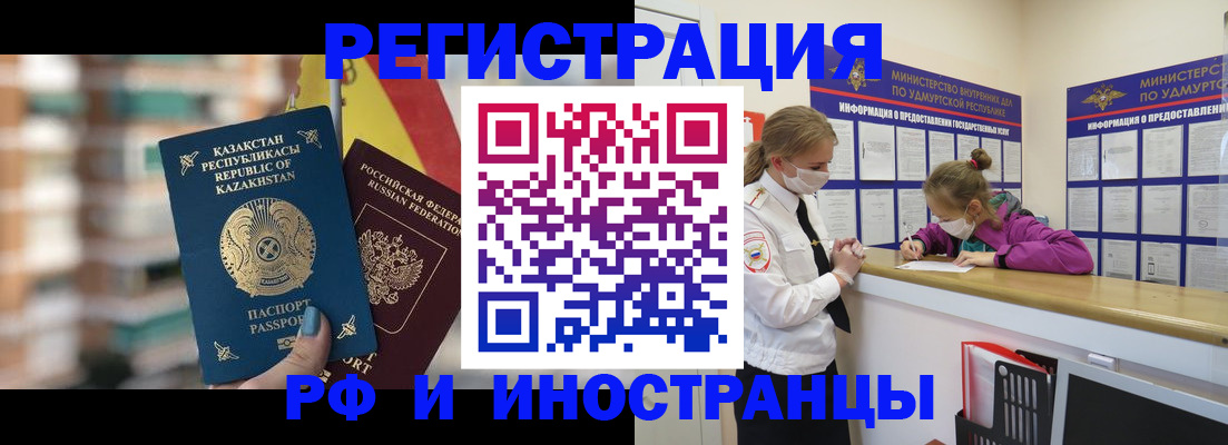 временная регистрация недорого в Ангарске