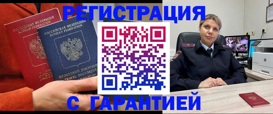 прописка в Ангарске