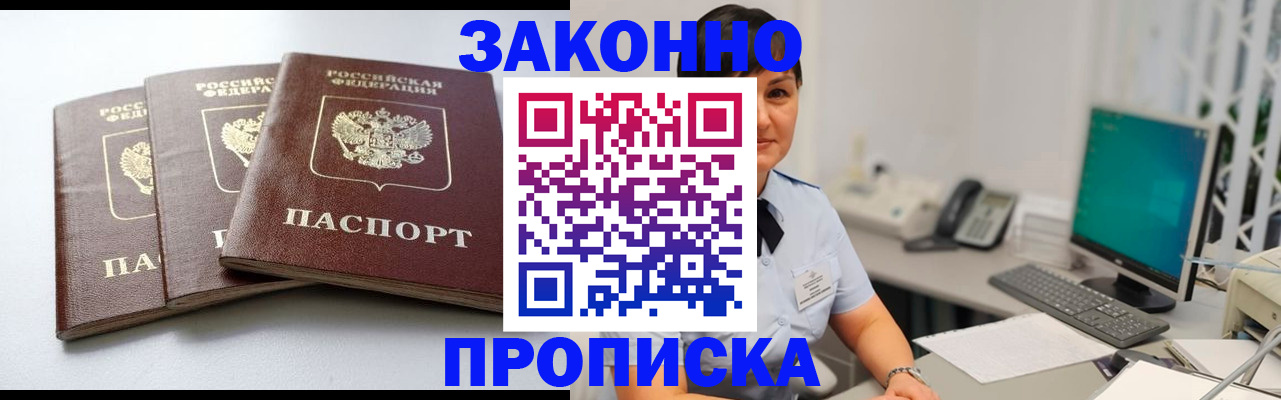 прописка в Ангарске