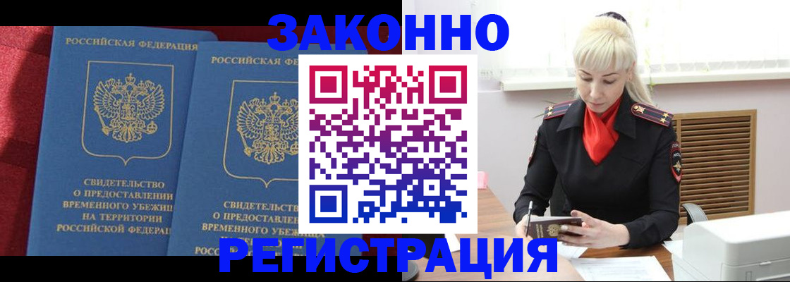 прописка от собственника в Ангарске