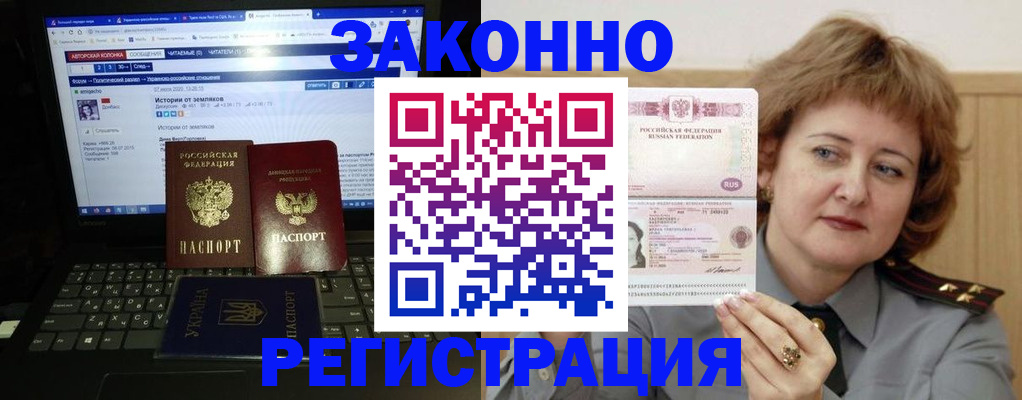 временная регистрация гарантия в Ангарске