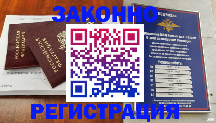 прописка ребенка в Ангарске